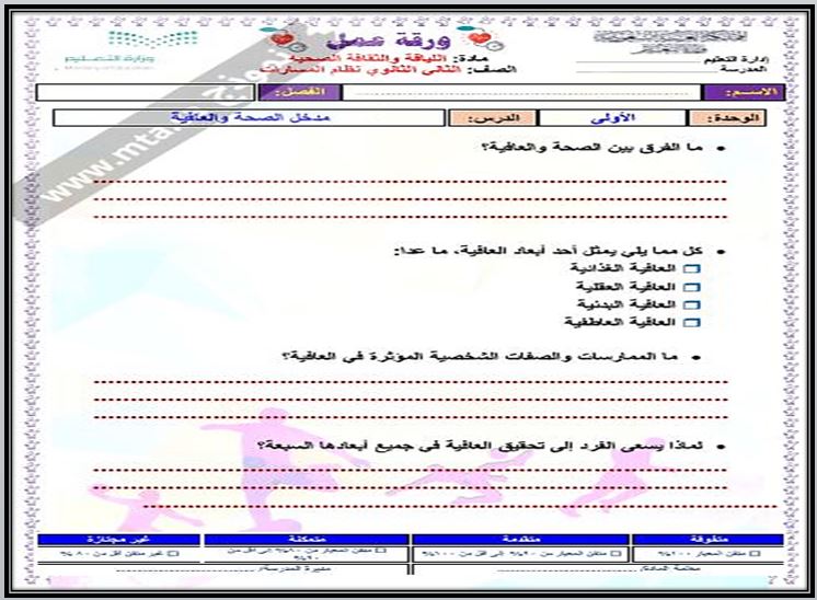 تحضير مادة اللياقة والثقافة الصحية مسارات