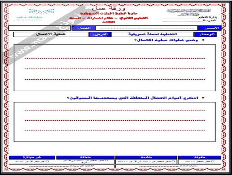 تحضير مادة تخطيط الحملات التسويقية 1-1 مسارات