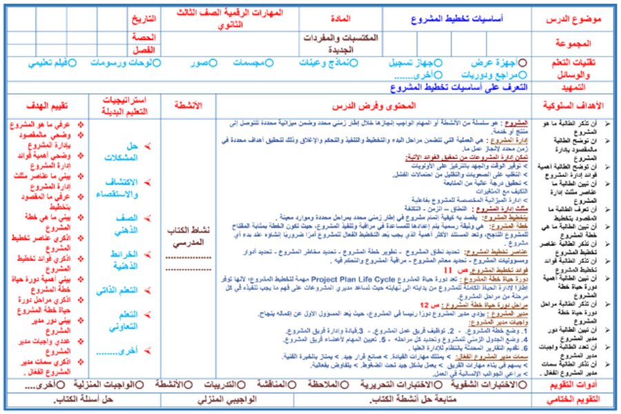 تحضير مادة تقنية رقمية 3 مسارات