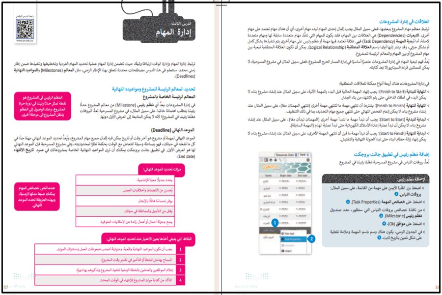 تحضير مادة تقنية رقمية 3 مسارات