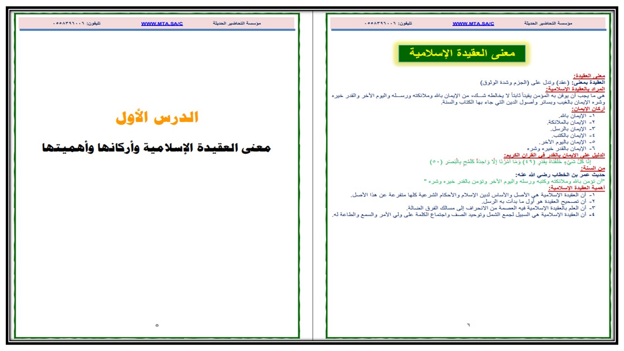 تحضير مادة التوحيد 1 ثاني ثانوي مسارات الفصل الدراسي الاول
