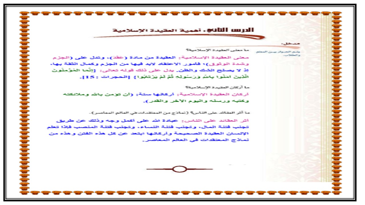 تحضير مادة التوحيد 1 ثاني ثانوي مسارات الفصل الدراسي الاول
