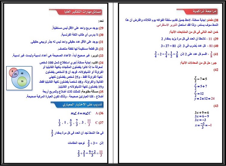تحضير رياضيات 1 نظام مسارات