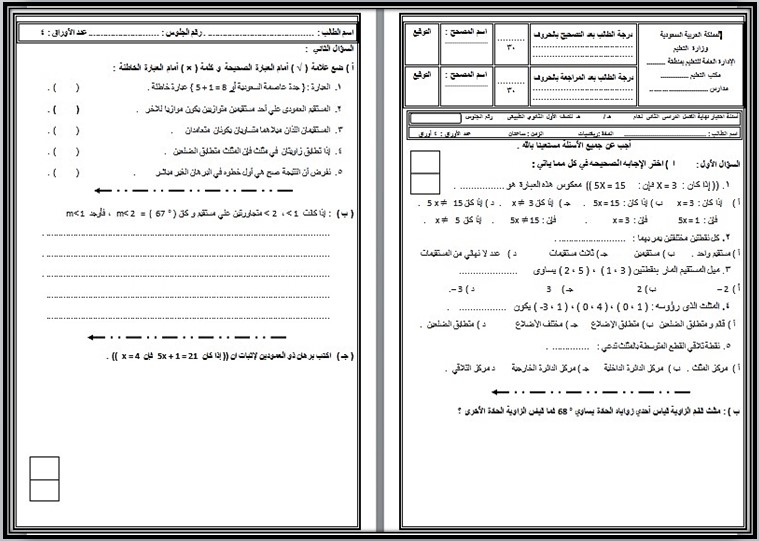 تحضير رياضيات 1 نظام مسارات