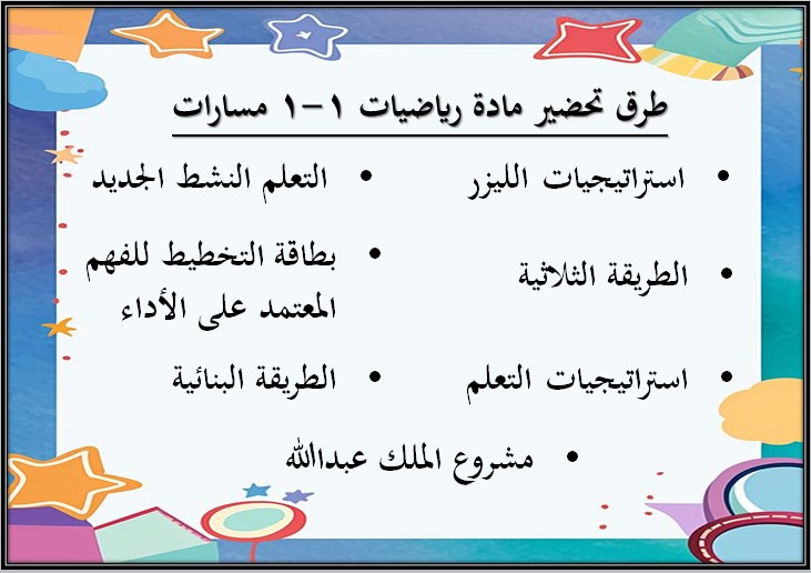 تحضير رياضيات 1 نظام مسارات