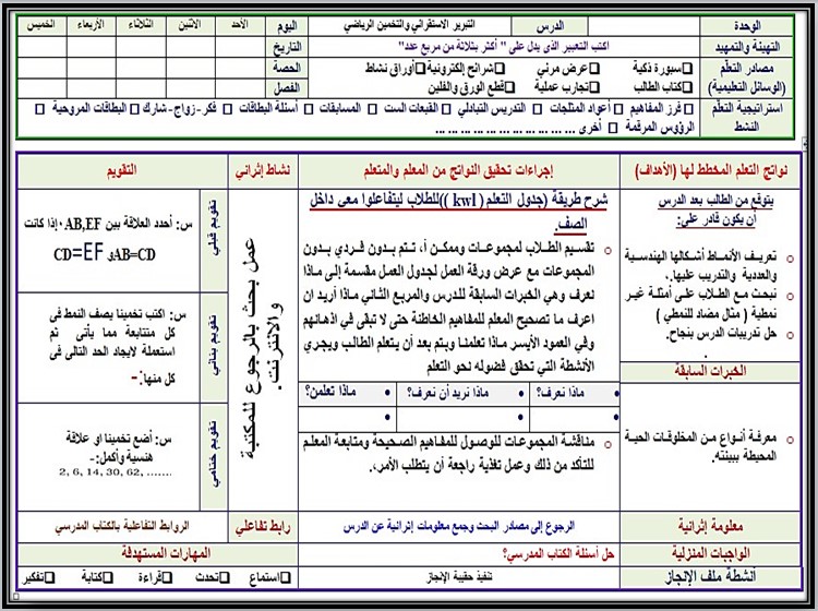 تحضير رياضيات 1 نظام مسارات