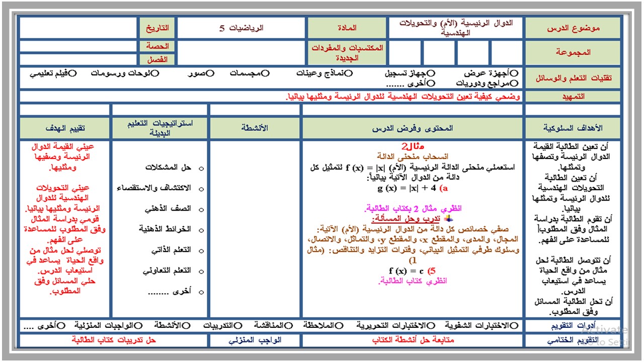 تحضير مادة رياضيات 3-1 مسارات
