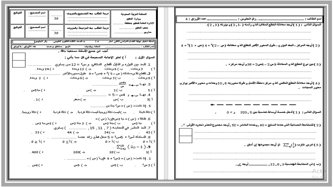 تحضير مادة رياضيات 3-1 مسارات
