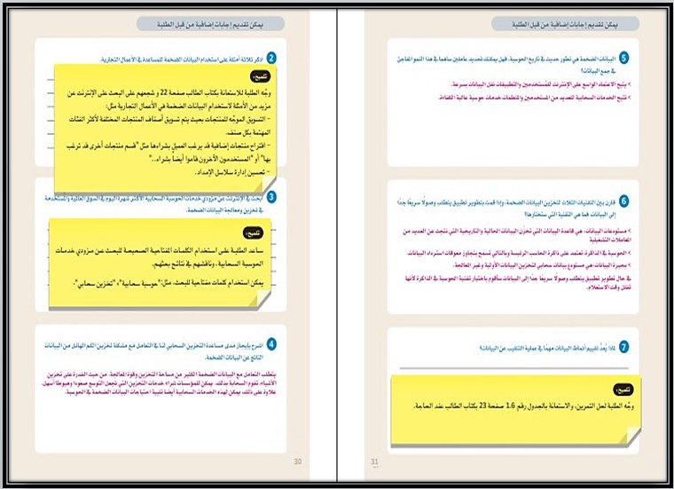 تحضير مادة علم البيانات ثاني ثانوي مسارات الفصل الدراسي الأول