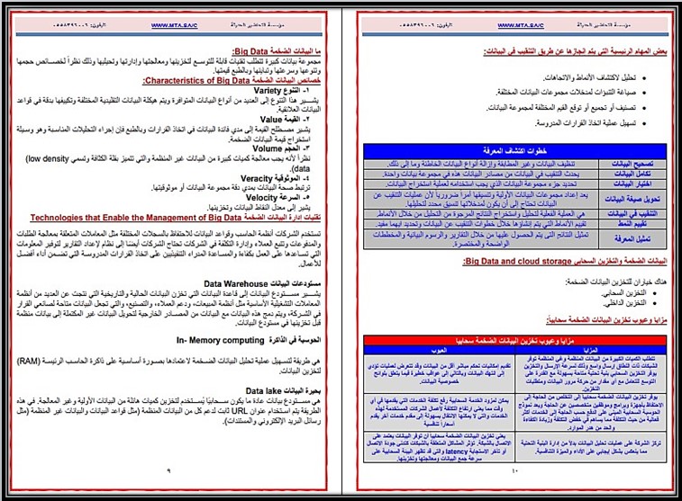 تحضير مادة علم البيانات ثاني ثانوي مسارات الفصل الدراسي الأول