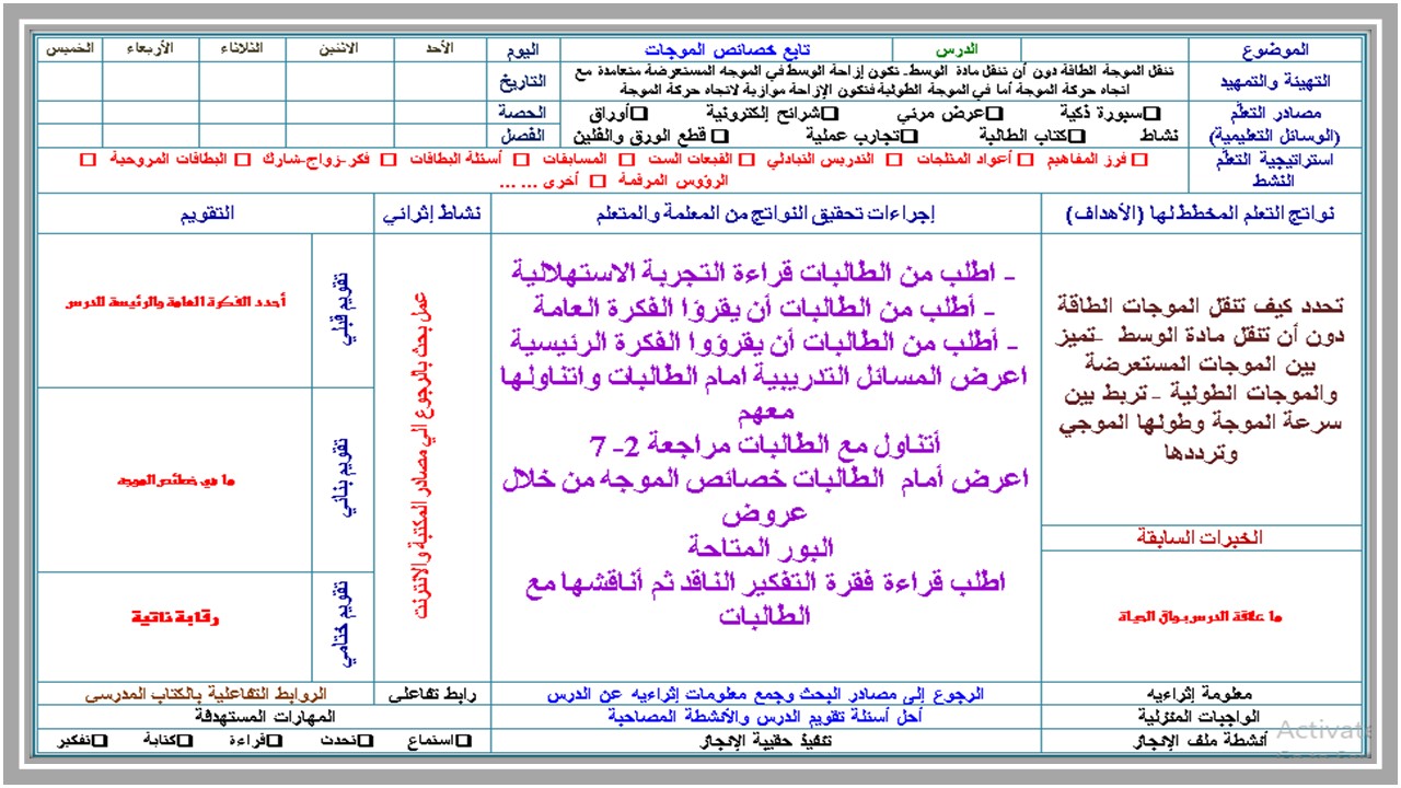 تحضير مادة فيزياء 3-1 مسارات 