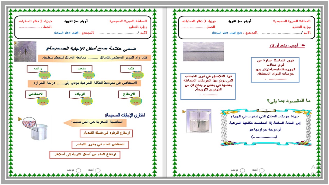 تحضير مادة فيزياء 3-1 مسارات 