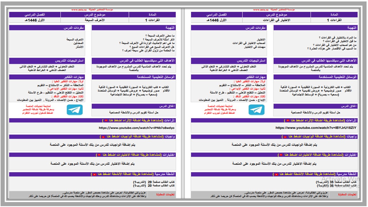  تحضير مادة قراءات 1 مسارات