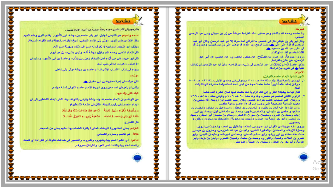  تحضير مادة قراءات 1 مسارات