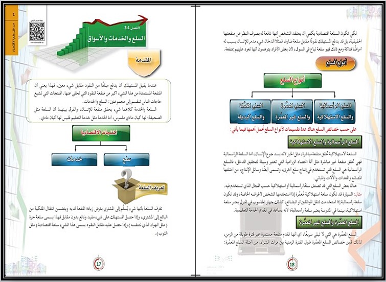 تحضير مادة مبادئ الاقتصاد مسارات