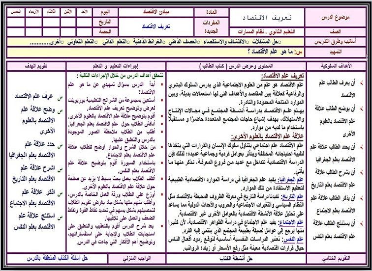 تحضير مادة مبادئ الاقتصاد مسارات
