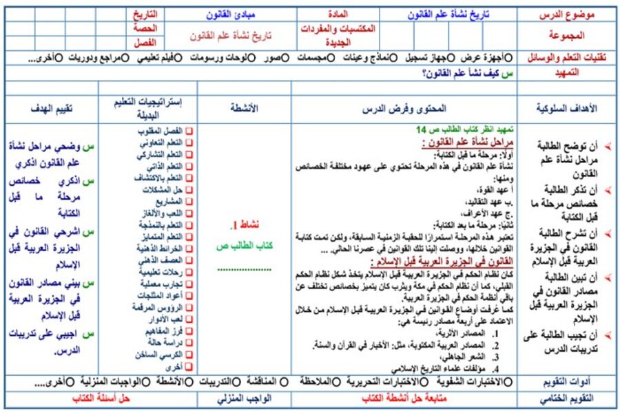 تحضير مادة مبادئ القانون 1-1 مسارات