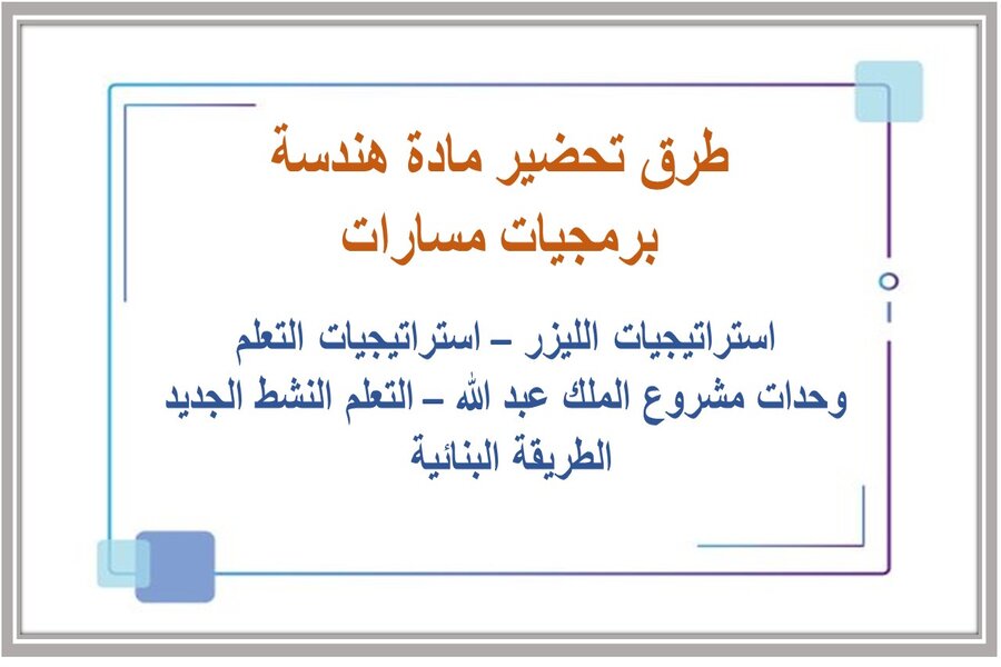 تحضير مادة هندسة برمجيات مسارات