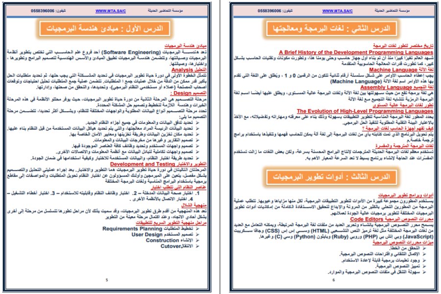 تحضير مادة هندسة برمجيات مسارات