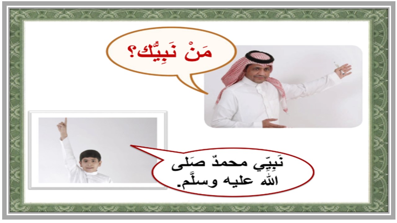 تحضير مدرستي الدراسات الإسلامية الصف الأول الابتدائي الفصل الأول