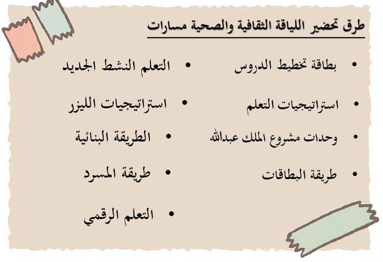 طرق تحضير اللياقة والثقافة الصحية مسارات الفصل الدراسي الأول