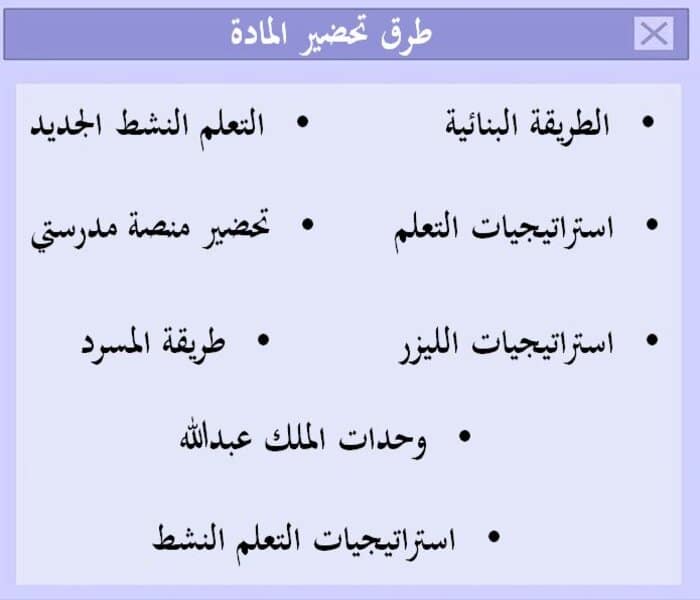 طرق تحضير مادة صناعة القرار للتعليم الثانوي نظام المسارات