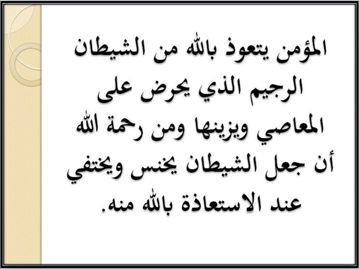مفردات الدرس القرآن الكريم صف أول ابتدائي الفصل الأول مدرستي