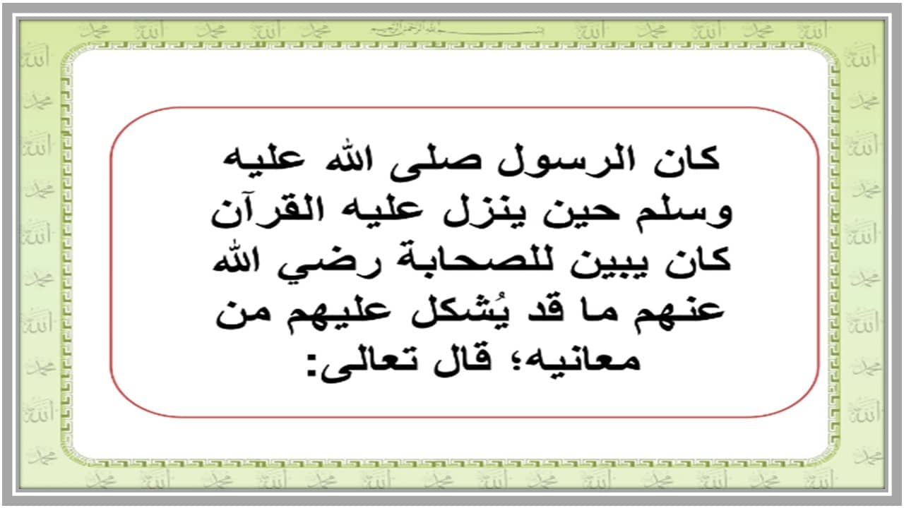 مفردات الدرس القرآن الكريم وتفسيره مسارات الفصل الأول مدرستي