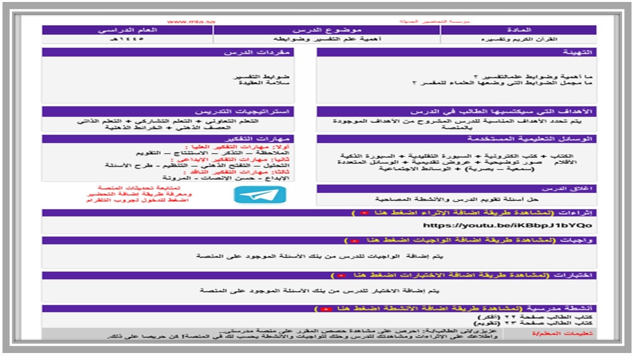 مفردات الدرس القرآن الكريم وتفسيره مسارات الفصل الأول مدرستي