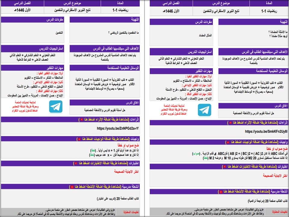 مفردات الدرس رياضيات 1-1 مسارات الفصل الأول مدرستي