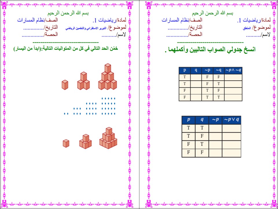 مفردات الدرس رياضيات 1-1 مسارات الفصل الأول مدرستي