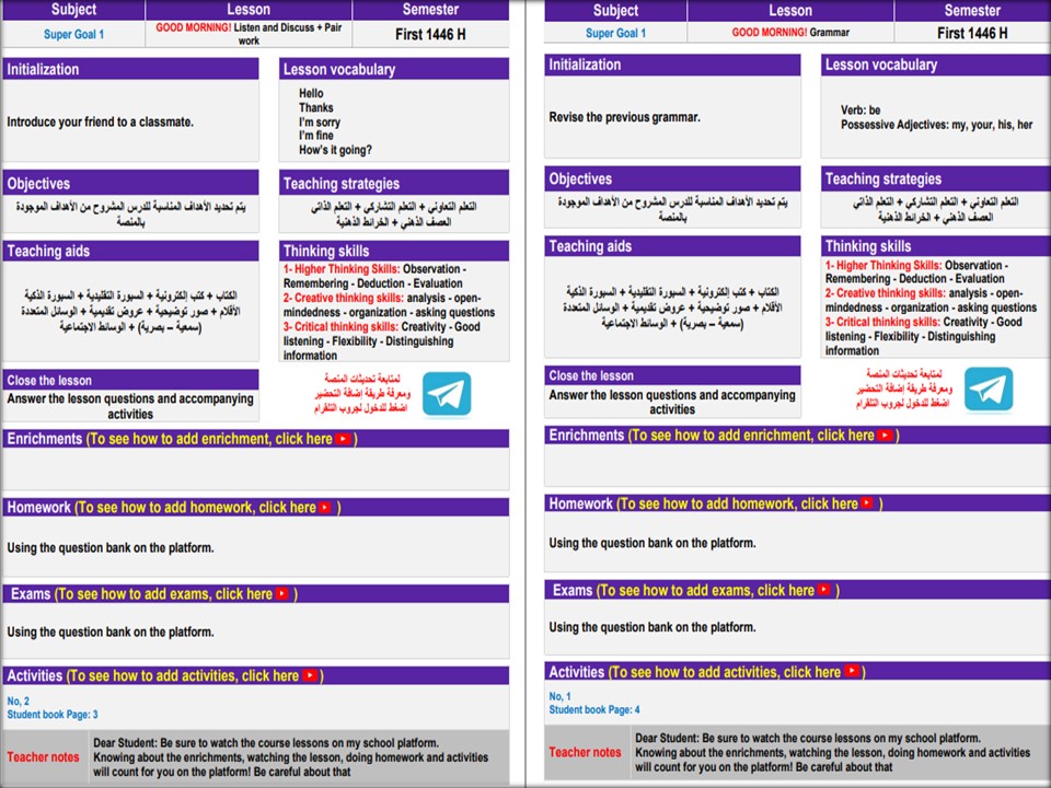 مفردات الدرس سوبر جول أول متوسط الفصل الأول مدرستي