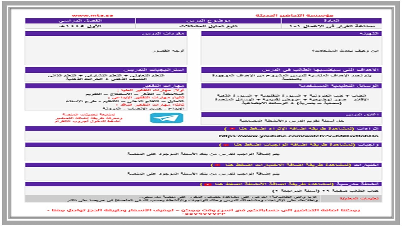 مفردات الدرس صناعة القرار مسارات الفصل الأول مدرستي