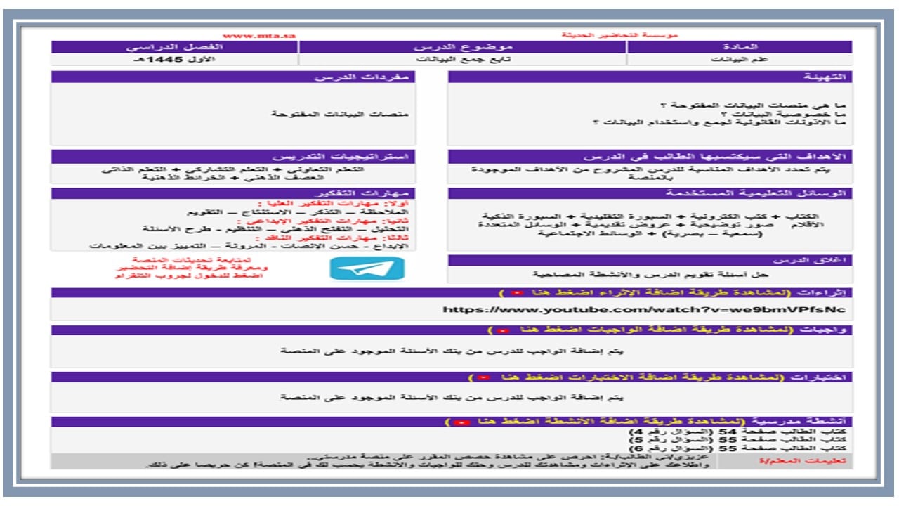 مفردات الدرس علم البيانات مسارات الفصل الأول مدرستي
