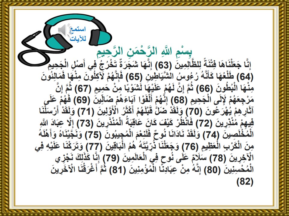 مفردات الدرس مادة القرآن الكريم سادس ابتدائي الفصل الأول مدرستي