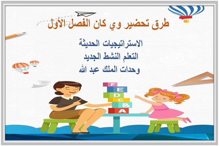 مفردات الدرس وي كان الصف الثالث الابتدائي الفصل الأول مدرستي