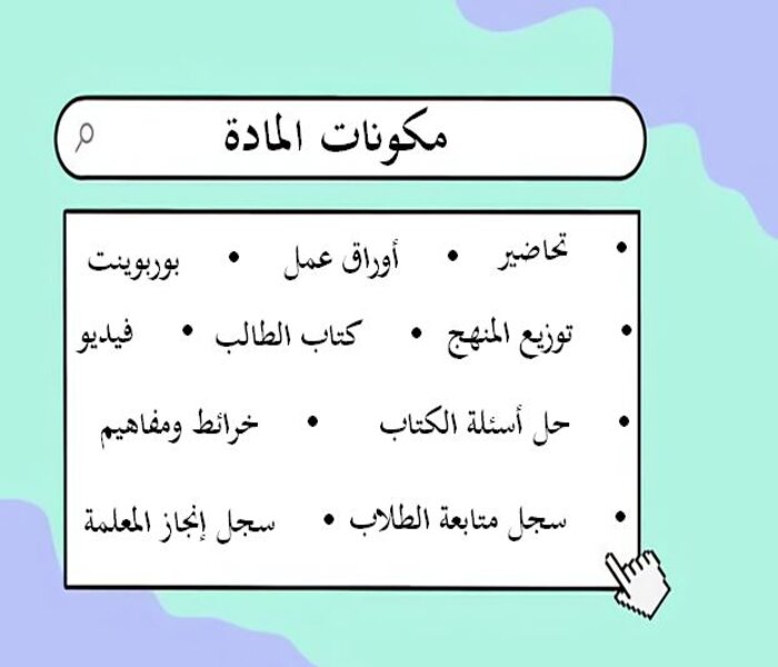 مكونات مادة الهندسة للتعليم الثانوي نظام المسارات