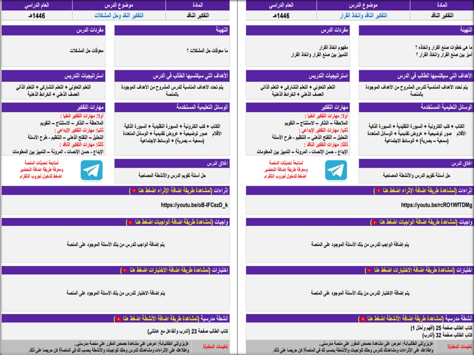 مهارات التفكير التفكير الناقد مسارات الفصل الأول مدرستي