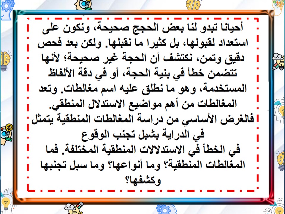 مهارات التفكير التفكير الناقد مسارات الفصل الأول مدرستي