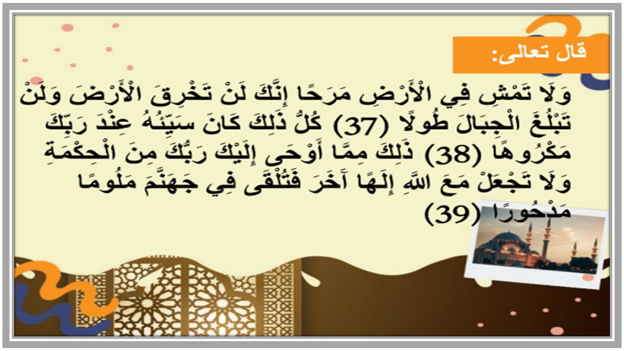 مهارات التفكير القرآن الكريم وتفسيره مسارات الفصل الأول مدرستي 
