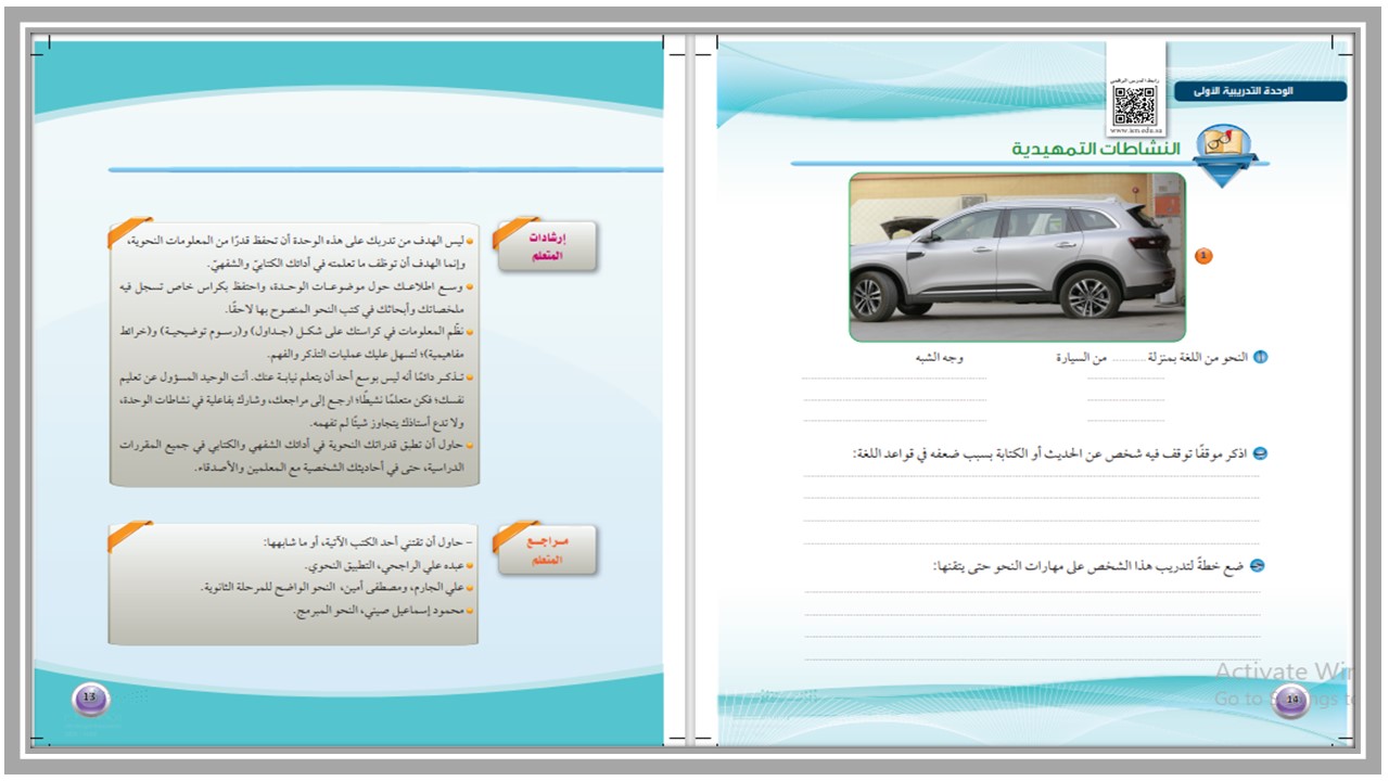مهارات التفكير الكفايات اللغوية 1-1 مسارات الفصل الأول 