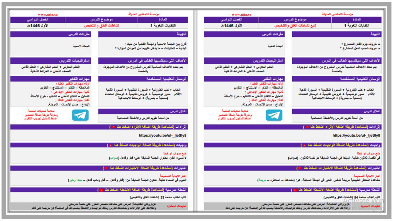 مهارات التفكير الكفايات اللغوية 1-1 مسارات الفصل الأول مدرستي