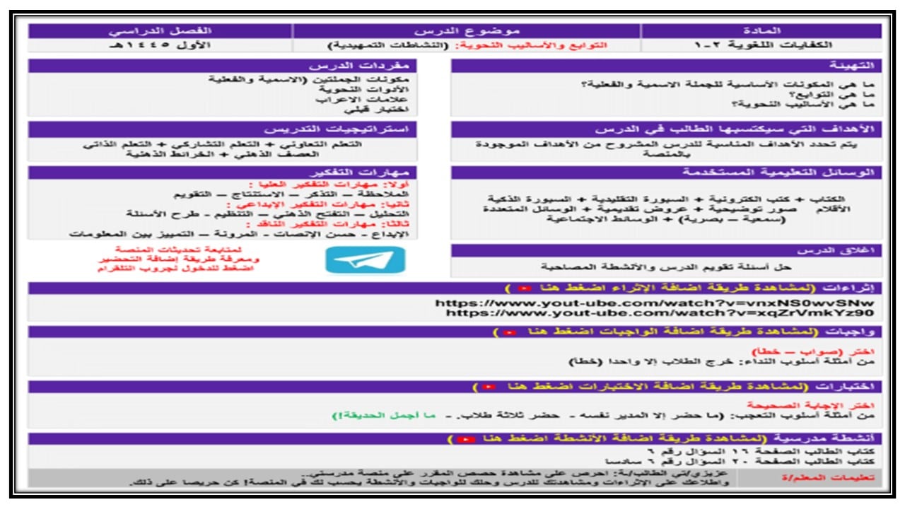 مهارات التفكير اللغة العربية 1-2 مسارات الفصل الأول مدرستي