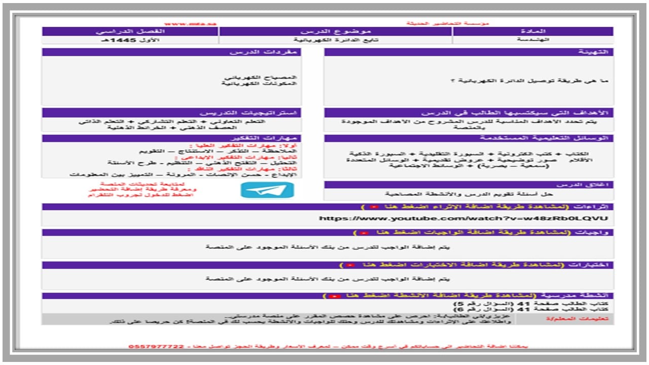مهارات التفكير الهندسة مسارات الفصل الأول مدرستي