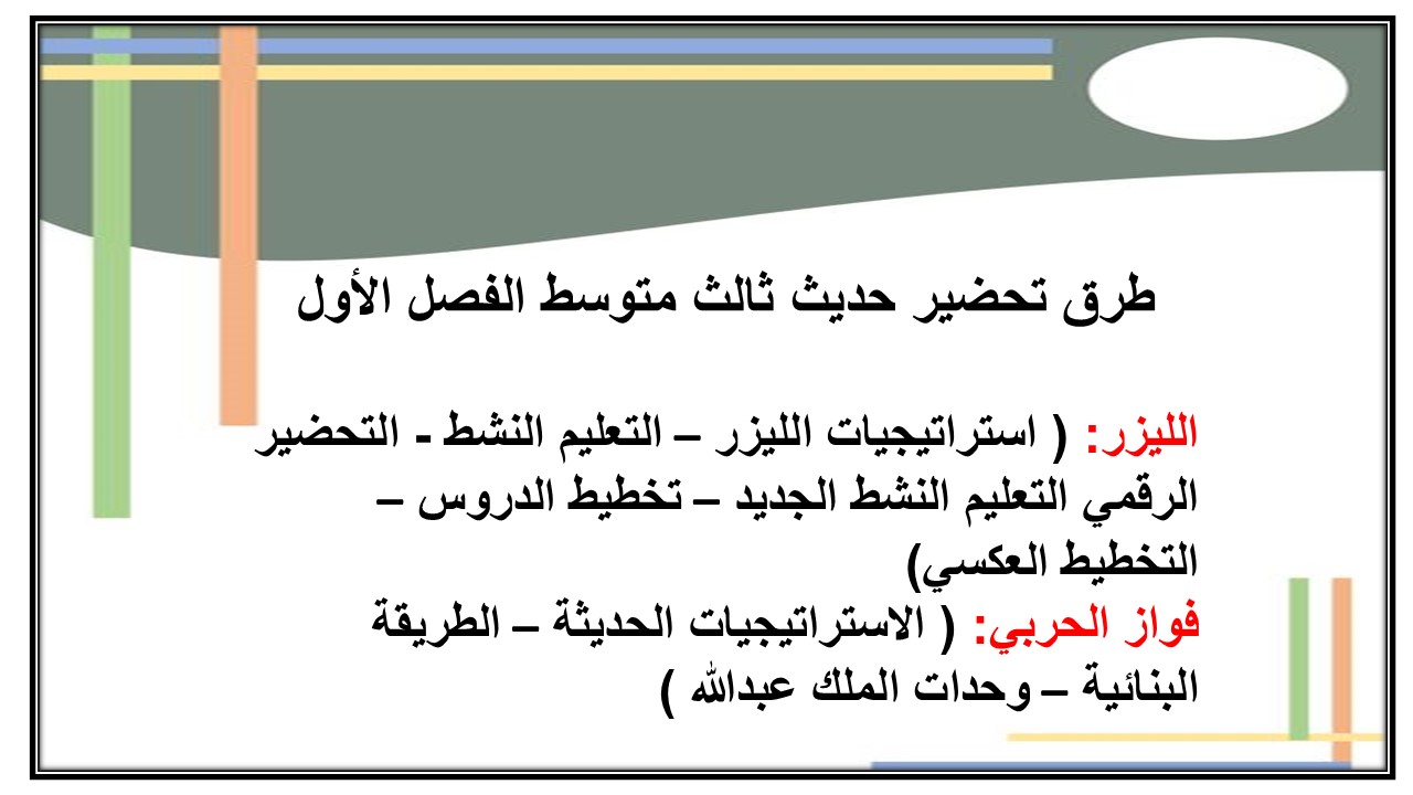 مهارات التفكير حديث ثالث متوسط الفصل الأول مدرستي