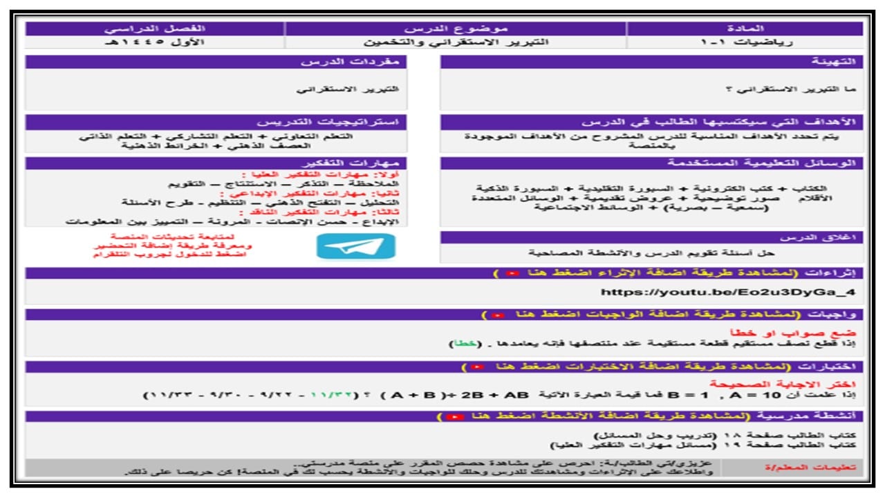مهارات التفكير رياضيات 1-1 مسارات الفصل الأول مدرستي