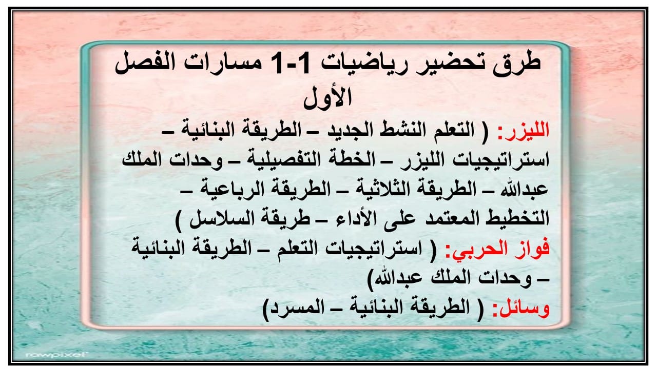 مهارات التفكير رياضيات 1-1 مسارات الفصل الأول مدرستي