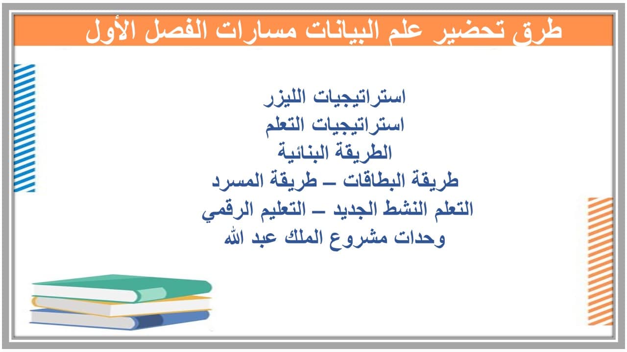 مهارات التفكير علم البيانات مسارات الفصل الأول مدرستي