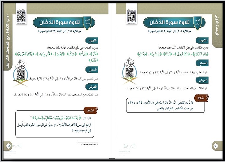 مهارات التفكير قرآن كريم الصف الخامس الابتدائي الفصل الأول مدرستي