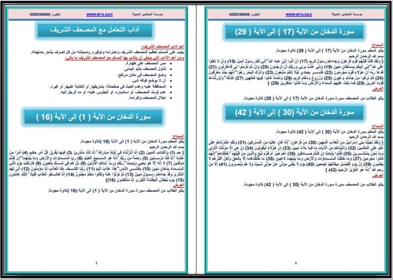 مهارات التفكير قرآن كريم الصف الخامس الابتدائي الفصل الأول مدرستي